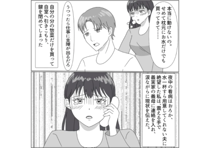 「専業主婦の分際で体調不良を理由にサボるな」高熱で倒れてしまった私の看病をせず、家事を強要する夫！その光景を見た義両親が私たち夫婦に言った一言で状況が一変し・・・