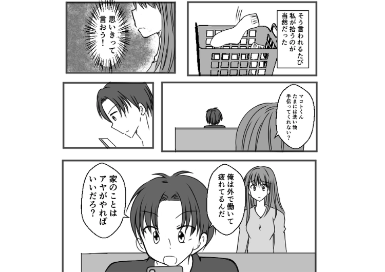 「こんなとこに荷物置くな！すぐ掃除しろ」共働きなのに家事を絶対にせず命令、文句ばかりの夫！喧嘩中に出て行けと言われたので、洗濯・料理・掃除もできない夫を置いて家出したら・・・のメイン画像