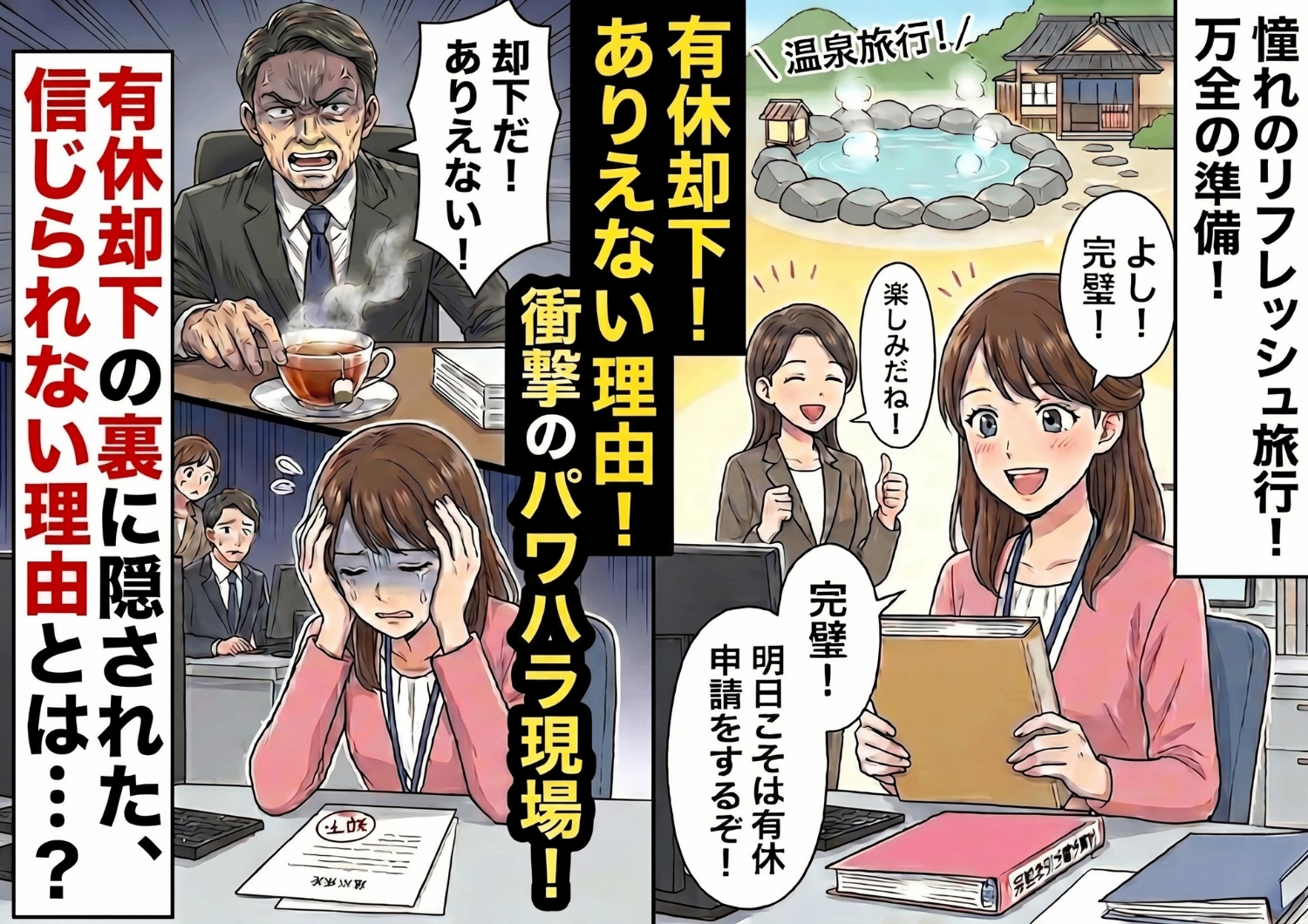 「君が休んだらお茶汲みは誰がやる？」有休申請を即座に却下したパワハラ課長の時代錯誤な一言に絶望・・・しかし事態は思わぬ方向へ！のメイン画像