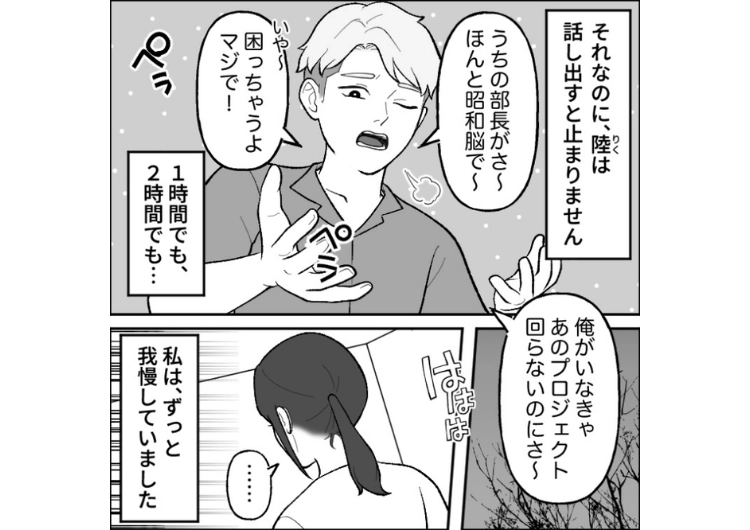 「お前の態度何？真面目に聞けよ」自分の話は長々として私の愚痴や相談は無視し、話題を自分に戻す彼氏！自分中心じゃないと気が済まない男といてもつまらないので同じことをしてみたら・・・のメイン画像