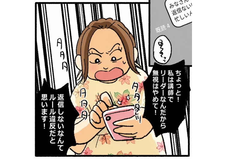 「前も休みだよね?やる気ない人って迷惑」ゆるく活動していたサークルに突然入会して空気を読まない女!勝手に規約を作ったり、参加日数を管理したり→全員に鬱陶しがられて・・・のメイン画像