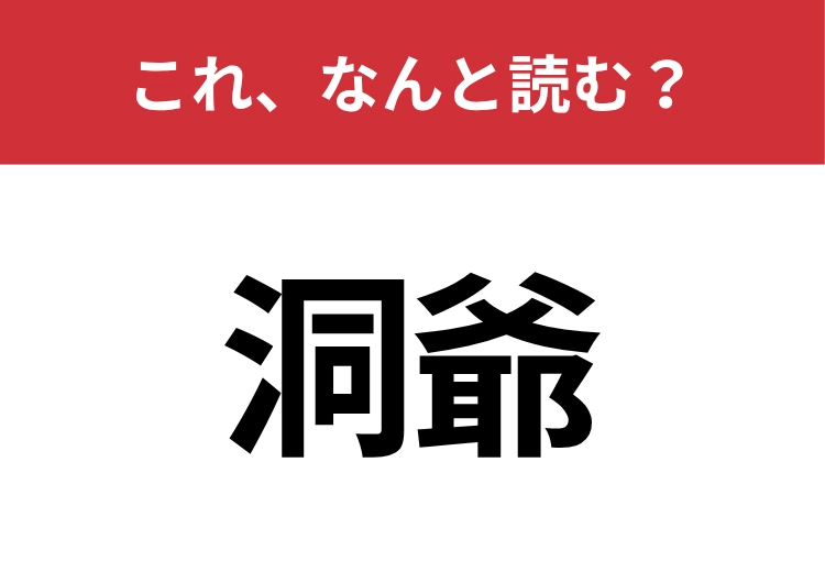 【洞爺】はなんと読む？意外と知らないこの地名！のメイン画像