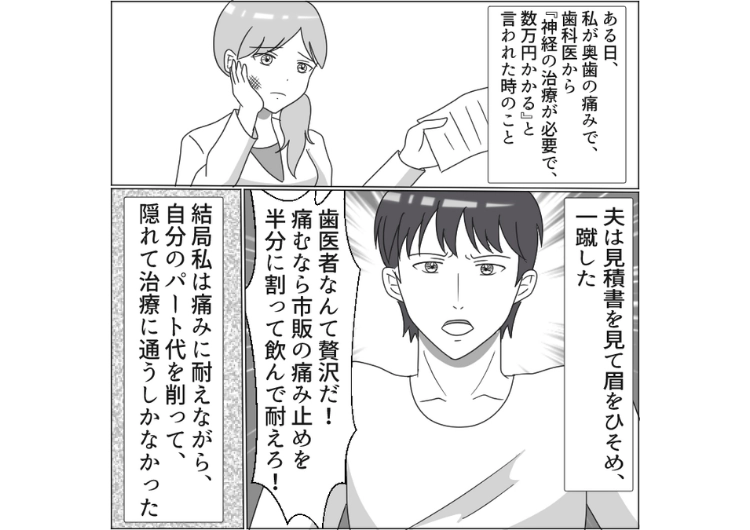 「医者は金のムダ！市販の薬でも飲ん我慢しろ」私には病院も数百円の贅沢も許さない夫！しかし夫は私に我慢させたお金で愛人に貢いでいた→夫が絶対に逆らえないある人物に全て暴露したら・・・のメイン画像