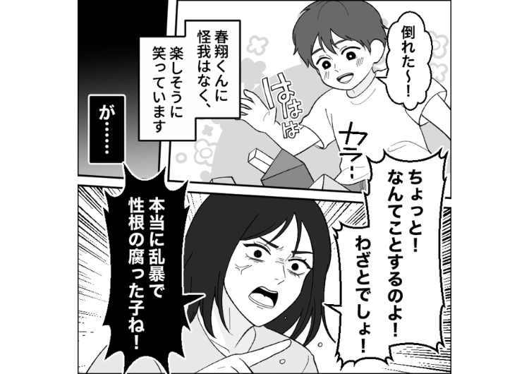 「よその子でも全力で叱るのが私の方針だから」私の息子の行動が気に入らず異常なほどに怒鳴るママ友!他人の子供にヒステリックになる姿に周囲の大人たちはドン引きし・・・のメイン画像