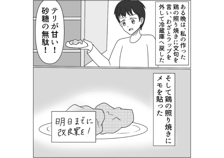 私が作った料理に文句を書いたメモ紙を添える夫！自分は何も作れないのに評論家を気取って嫌味を言うので夫の上司を我が家に招待したときにある方法で復讐したら・・・のメイン画像