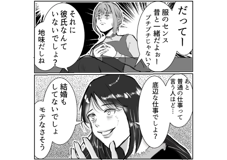 「学生時代と同じで地味なのによく参加したねw」私のことをいじめていた女と同窓会で再会！相変わらず私をバカにしていたのに、私の現在を知り逃げ帰った→なぜなら私は今・・・のメイン画像