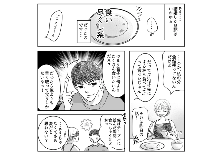 「食べたいなら俺より先にいっぱい食べればいい」私が準備をしている最中から食べ始め、食卓に着く頃には全て食べ尽くす夫！残してとお願いしても無視→二度と同じことをさせないために・・・のメイン画像