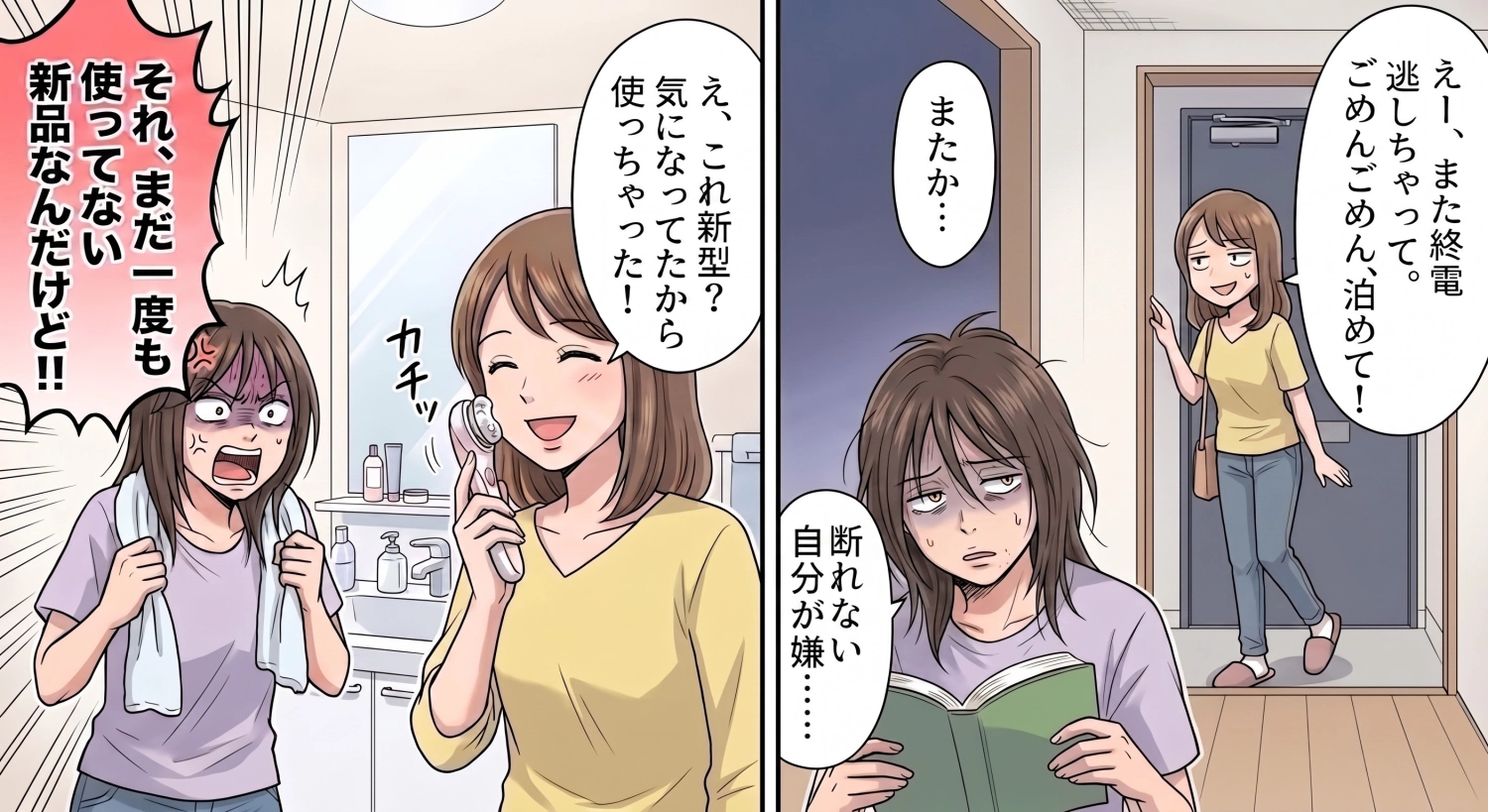 毎週末「終電逃した」と泊まりに来る非常識な友人。勝手に新品の美容家電を開封された私が取った、まさかの反撃行動とは?のメイン画像