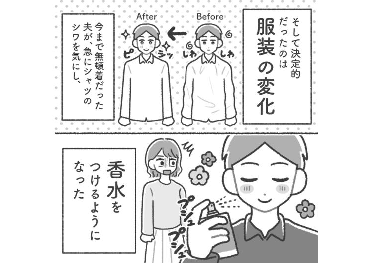 「パパが秘密を教えてくれたけど、内緒」服装を気にしたり、毎日帰りが遅くなったり最近の夫の行動が怪しすぎる！ある日突然、娘が言い出した一言とその言葉の本当の意味は・・・のメイン画像