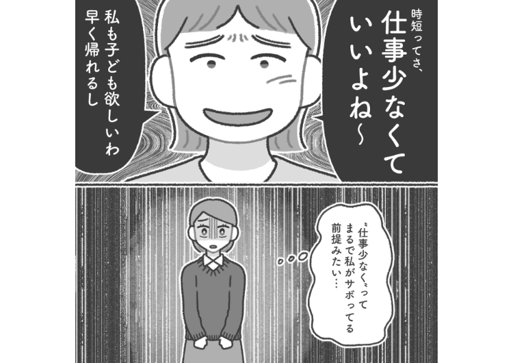 「独身に仕事押し付けて帰れて時短羨ましい」私が育児のために早く帰ることが許せず、嫌味を言う同僚女！ある日、今までバカにしている私に救われる大事件が勃発し・・・のメイン画像