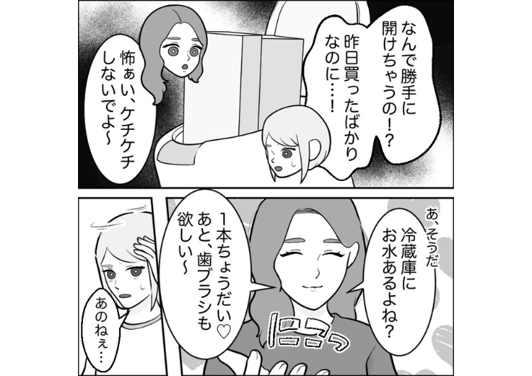 「水と歯ブラシほしい〜」毎週末、深夜に泊まりに来る図々しい友達！私のものを勝手に開封したり、片付けせず帰るのである制度を導入して撃退することに・・・