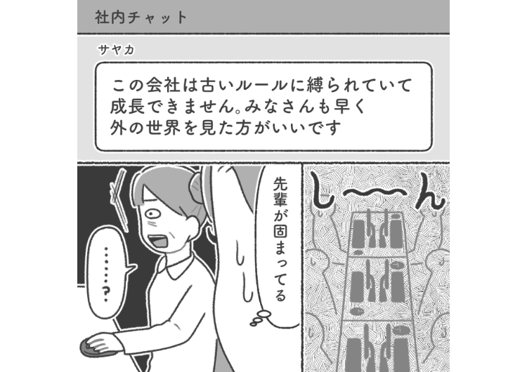 「古いルールに縛られてる会社でダサい」知識もスキルもない新入社員の言葉に先輩社員はびっくり！尻拭いや研修をしてもらったのに最後まで非常識な社員の行動は・・・のメイン画像