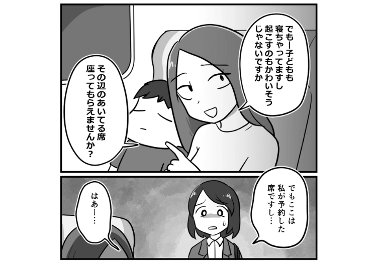 「そこ私の席です」→「他の席座って！」新幹線の指定席でなぜか私の席に座っている親子！退いてと言うと子供を盾に逆ギレして困っていたら思わぬ救世主が現れたのメイン画像