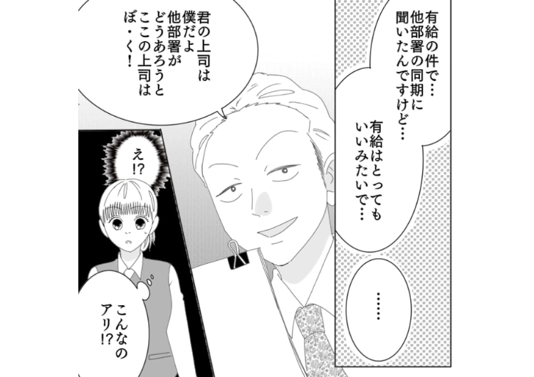 「休むなんて甘いんだよ！」自分だけ有給を取らせてくれないパワハラ課長！最終的にお茶汲みは誰がするんだと言い始め、困っていると・・・のメイン画像