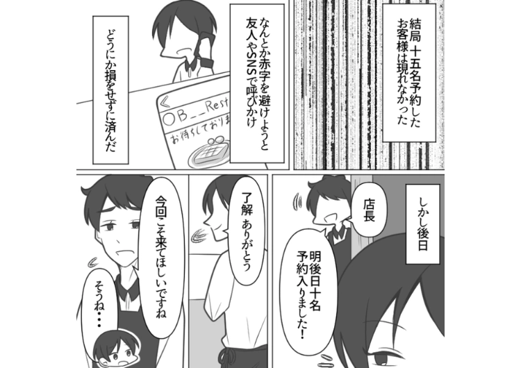 後編／「Aコースを15名で予約します」→大人数で予約した上で無断キャンセルをする悪質なイタズラが連続で発生！ある制度を導入して返り討ちしようとした結果・・・のメイン画像