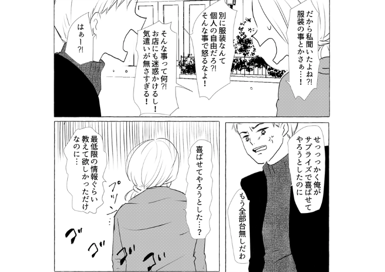 「お前のせいで恥をかいた」サプライズでドレスコードがある高級店を予約した彼氏！当日まで何も教えられず、カジュアルな服の私→店に入らず帰宅したら彼氏が大激怒し・・・のメイン画像