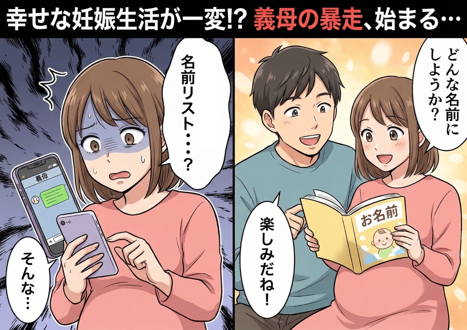 「赤ちゃんの名前は私が決めてあげる！」待望の初孫に大喜びする義母。初孫フィーバーで暴走して名前リストを準備→義父に相談すると怒りの鉄槌が！？のメイン画像