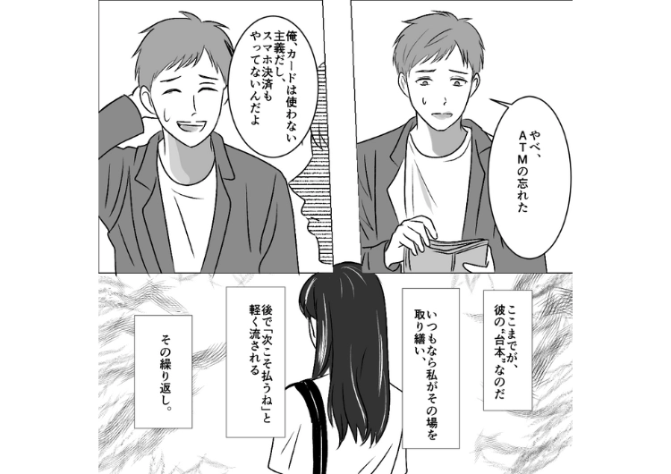 後編／「俺のおごりで高級店」→「お金ないから立て替えて」現金しか使わないと言い訳してデート代を私に払わせる彼氏！高級店で好き放題注文していつも通り私に支払わせようとしたので・・・のメイン画像