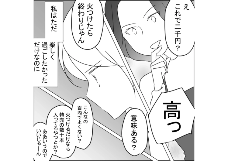 「ここランチに2,000円もするの！？コスパ悪」ご飯を食べても買い物をしても値段にケチをつける女！遊んでいても楽しめないので指摘したら、さらに文句を言ってきて・・・のメイン画像