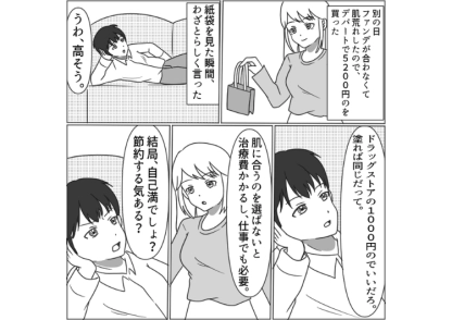 「美容院に行くなんてムダすぎる」私が必要なものを買うたびに嫌味を言わずにはいられない夫！自分はゲームや釣りなど趣味に大金を使いまくって好き放題やっているので・・・
