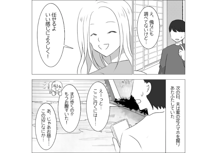「計画と準備は任せるからいい感じに準備して」旅行やピクニックをやろうと言うものの計画は全部私に丸投げの夫！自分は何もしないのに文句ばかり言うので同じことをしてみたら・・・のメイン画像