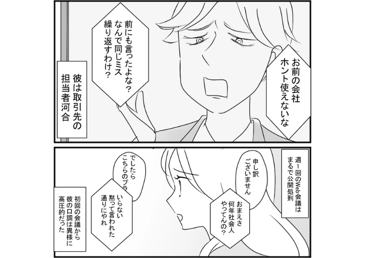 「言われたことだけ黙ってやっていればいいんだよ」営業担当に怒鳴ってストレスを発散する取引先！被害者で協力して徹底的に復讐した結果・・・