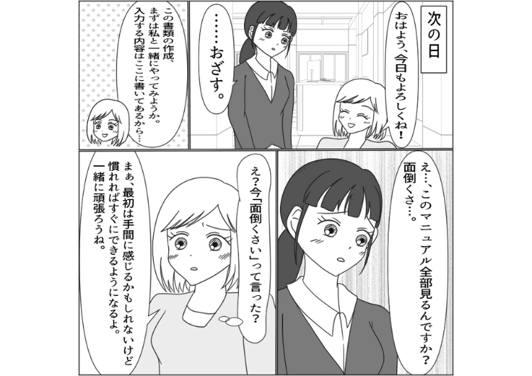 後編／「先輩のパワハラのせいで会社に行けない」業務を教えてもメモもとらず話も聞かなず覚える気ゼロの新入社員！目を離すとトイレに逃げて帰ってこない→ある朝、出社してこないと思ったら・・・のメイン画像