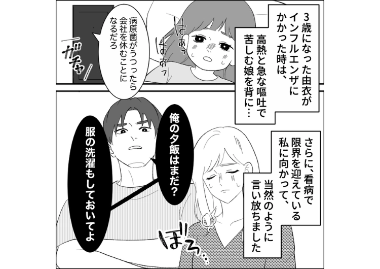 「娘のオムツパンパンだぞ、早く替えろよ」外では育児は全部自分がやっていると嘘をつく夫！しかし、寝かしつけもオムツ替えも私に丸投げをする夫の本性が娘の予想外の一言で全部バレて・・・のメイン画像