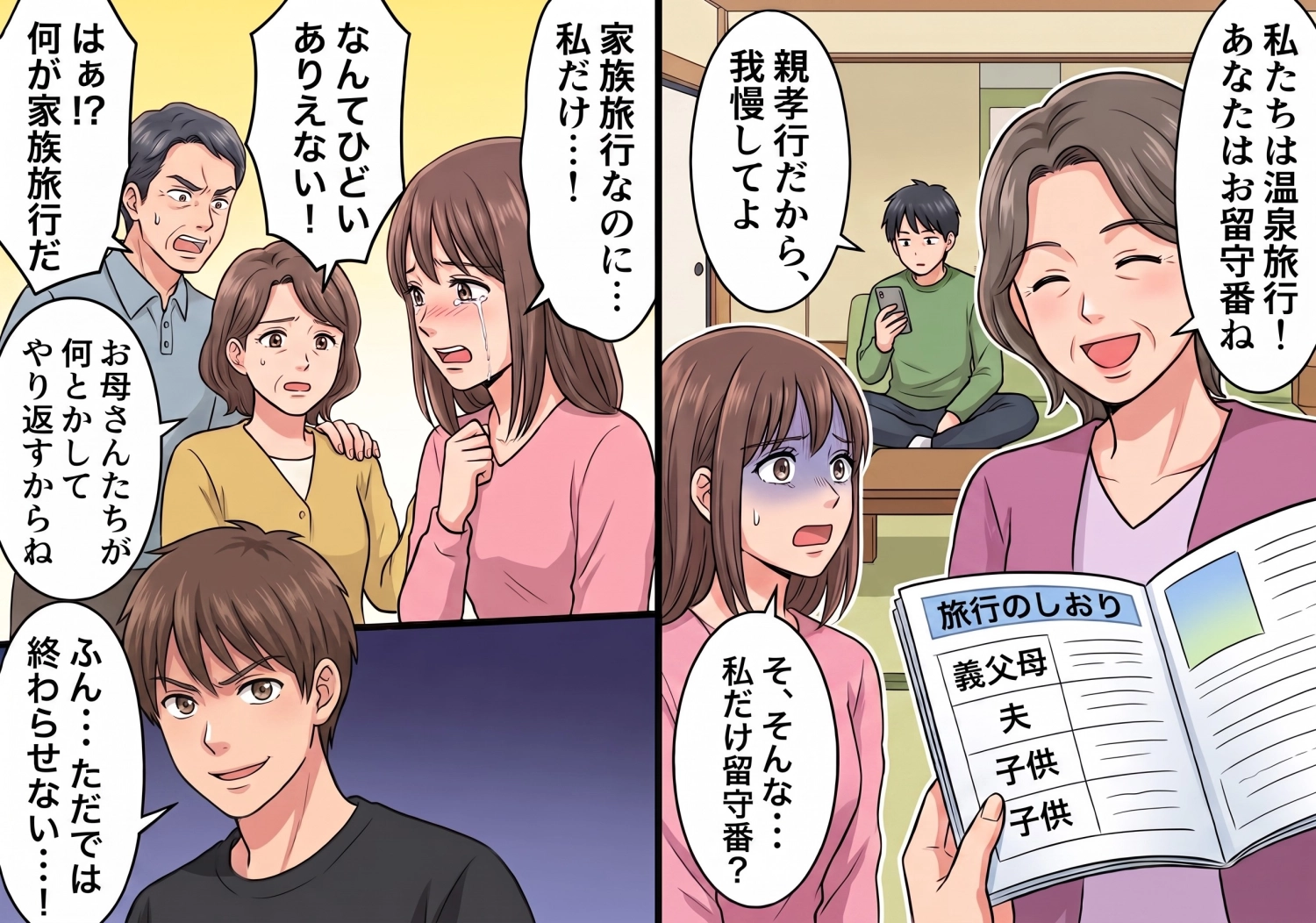 嫁の分だけ予約はなし!?私抜きで夫のお金を使った義家族旅行が計画されていることを知った妻・・・怒りの限界を迎えた彼女がとった信じられない反撃とは?のメイン画像