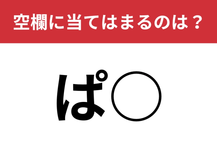 【穴埋めクイズ】生き物の名前分かりますか？空白に入る文字は？