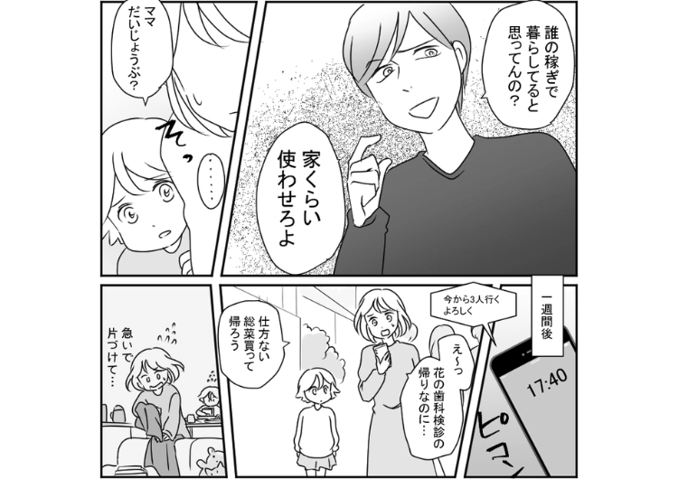 「空気読んで笑顔でいろよ。客の前でムッとするな。」同僚を家に招いて宅飲みしたがる夫！いつも情報共有が直前すぎるので、事前に言ってとお願いしても逆ギレするので・・・のメイン画像