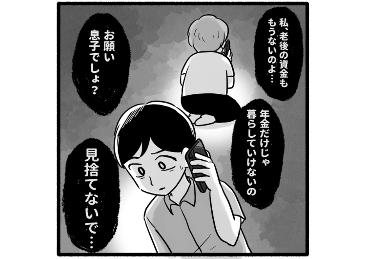 「息子でしょ？10万円貸して」毎月大金を要求する義母！合計金額がとんでもないことになり返金を要求しに、義実家に突撃→お金を無心してきた本当の理由がそこにあった・・・