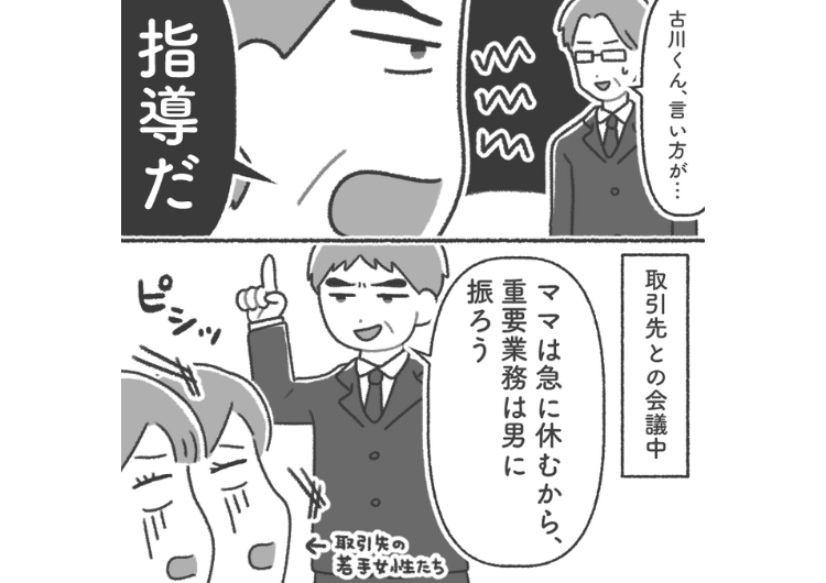 「子供を理由に急に休むから女は重要な案件から外す」いつまでも古い価値観でハラスメントする上司！わざと夜中に不要な会議をするなど働きにくい環境を作るので復讐するために・・・のメイン画像