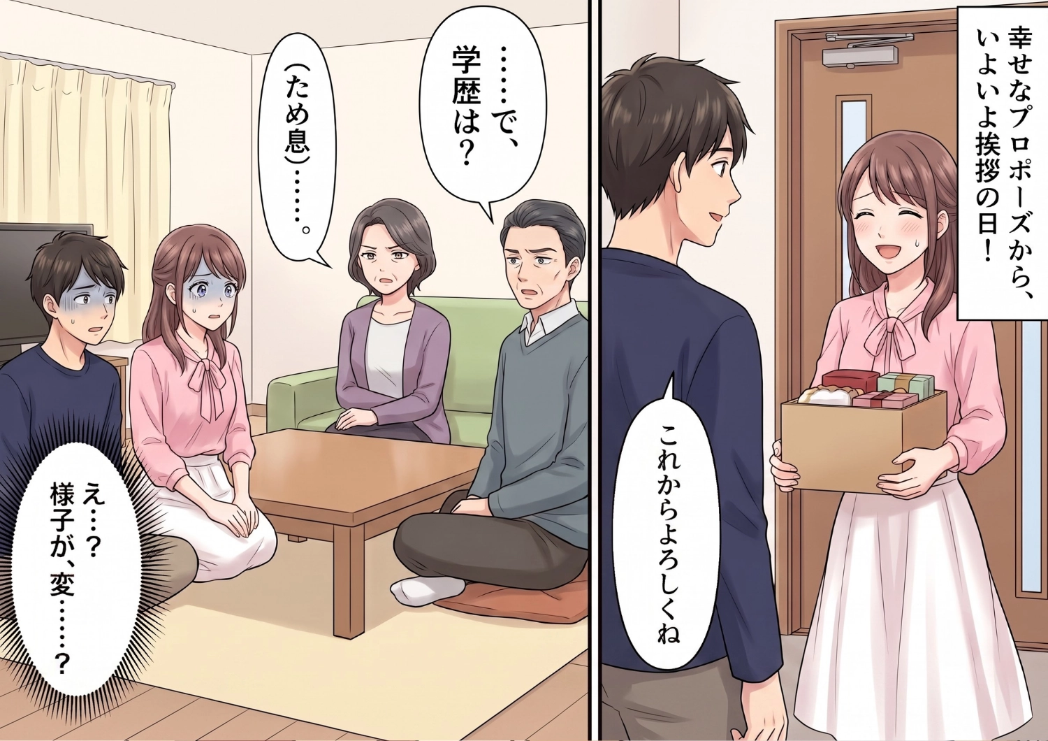 「低学歴に介護されたくない」結婚の挨拶で義両親からまさかの暴言！絶望した私が下した決断と、彼の信じられない行動とは・・・？のメイン画像
