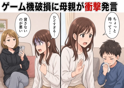 「貸してくれないのが悪いんじゃない？」息子の大切なゲーム機を壊したのに謝らないママ友！修理代約2万円の支払いも拒否されたので「弁護士の夫に相談します」と伝えると、10分後に電話がかかってきて・・・