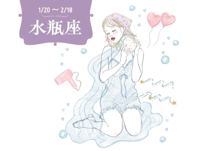 【8月の運勢・水瓶座】結婚運にラッキースターが集結！運命の相手と出会える予感も【12星座別・当たるって大評判！アンフィンの星占い】