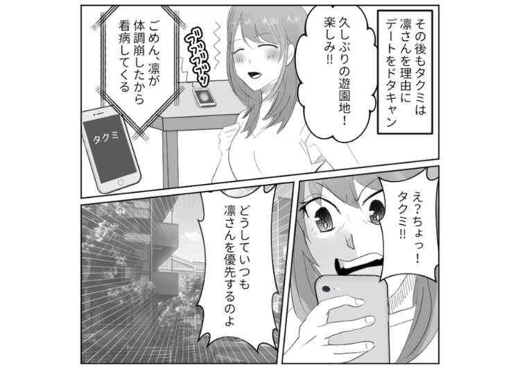 後編／「明日のデート、女友達に呼ばれたからリスケで」彼女の私との予定よりも女友達を大切にする彼氏！私の誕生日や記念日も女友達を理由にドタキャンしたのでど正論をぶつけてみたら・・・のメイン画像