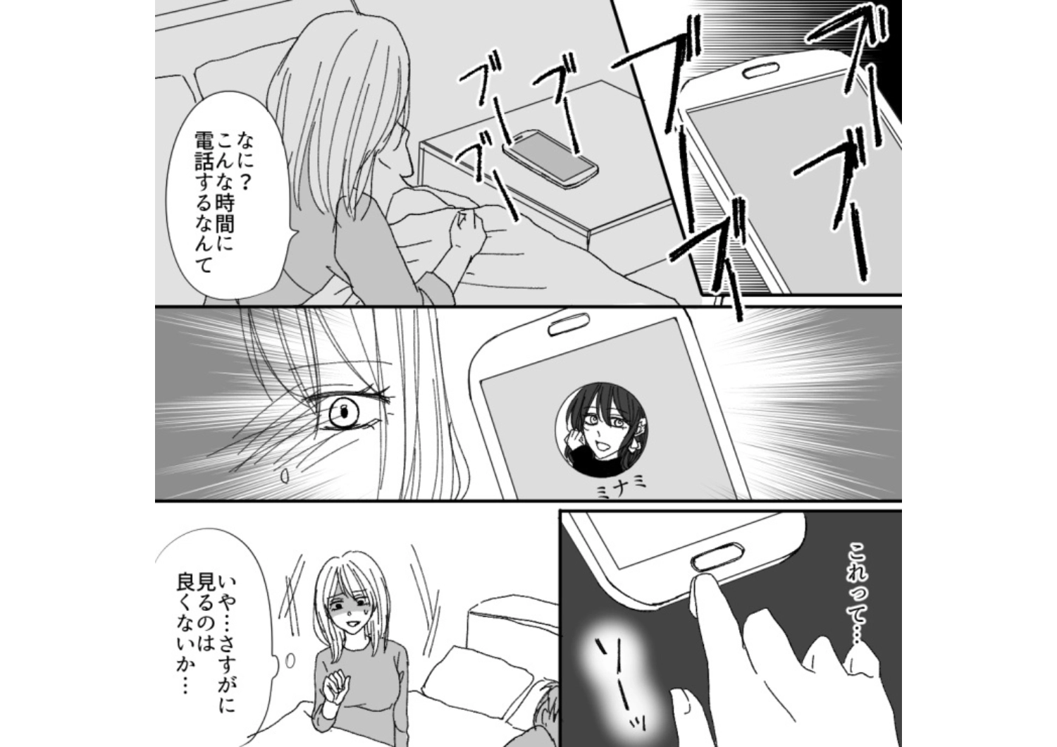 「申し上げにくいのですが、性病ですね」婚約期間中に彼氏の浮気疑惑→深夜の女からの着信で浮気を確信したので、浮気相手の職場に乗り込んでみた・・・のメイン画像