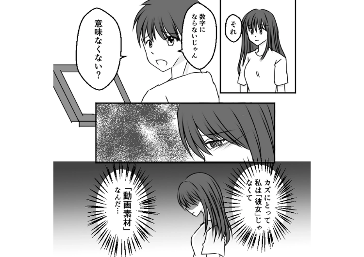 「ドッキリするからリアクションして」どうしてもSNSでバズりたい彼氏！一桁しかフォロワーがいないのにデートのたびに巻き込まれて我慢の限界になったので別れようと言ったら・・・のメイン画像