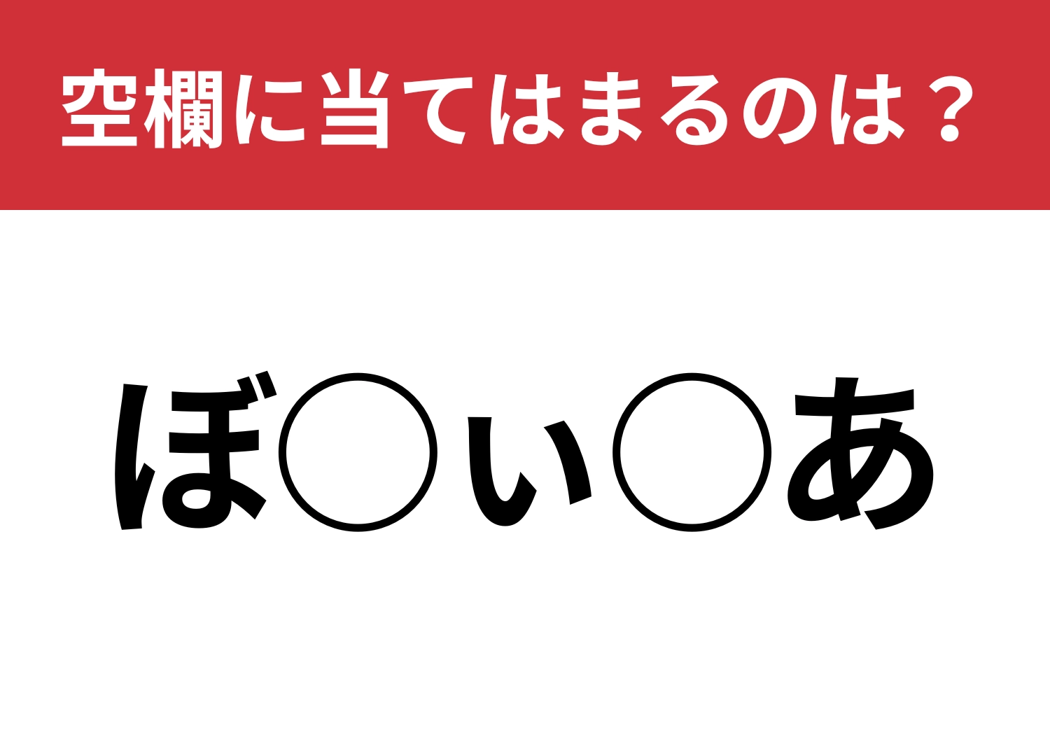 【穴埋めクイズ】これは難しい・・・空白に入る文字は？