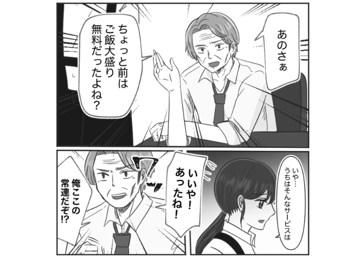 後編／「この前まで大盛りはタダだったのに、金をとるのか？」ないサービスをあると言い張る迷惑客！丁寧に説明しても激昂して困っていたら、予想外の人物が立ち上がって・・・のメイン画像