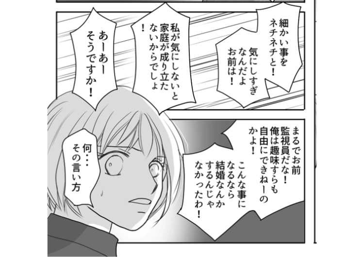後編／「今いくら貯まってる？」→「5万円ぐらい」毎月貯金する約束をして旦那と結婚→3年経ってもほぼ貯金がないことが発覚！しかし浪費をやめないどころか・・・のメイン画像