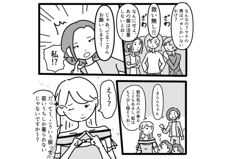 後編／「こういう服を着れないから嫉妬ですか〜？」若手社員がイケメンを落とすために露出度MAXで出勤！注意しても無視→それを見たイケメン社員が痛快な一言！のメイン画像