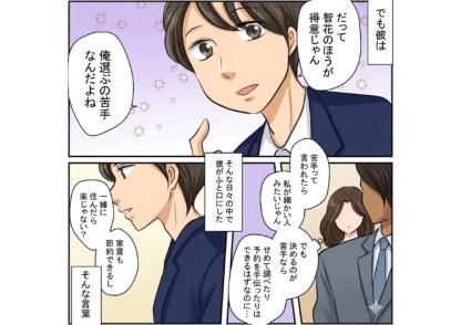 「同棲は楽するためにするんでしょ？」同棲のための物件探し・家具家電の購入・事務手続きなど全てを私に丸投げする彼氏！手伝ってと言ったら自己中心的なことを言い始めたので・・・