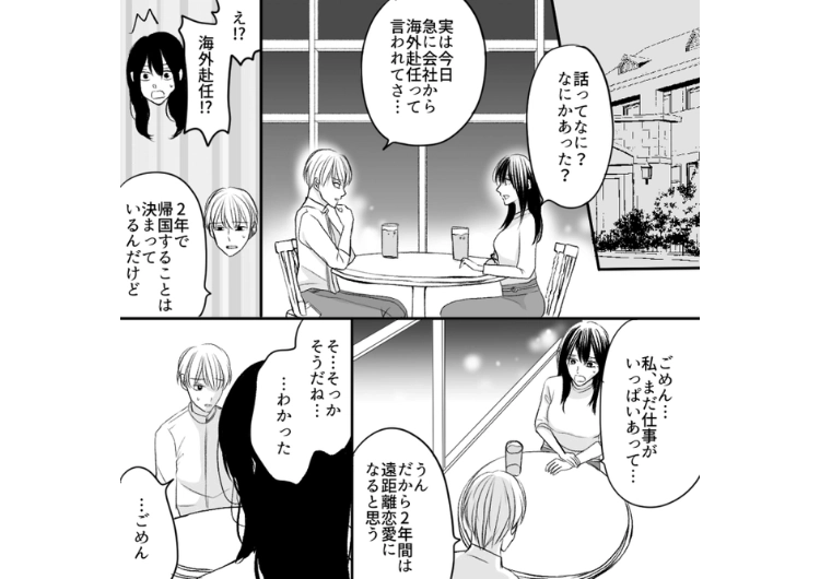 後編／「ずっと隠してたつもりかもしれないけど」婚約した直後に海外への転勤が決まった彼氏から言われた言葉！ずっと秘密にしていたことが実はバレていた→絶対にバレたくなかった内容は・・・のメイン画像