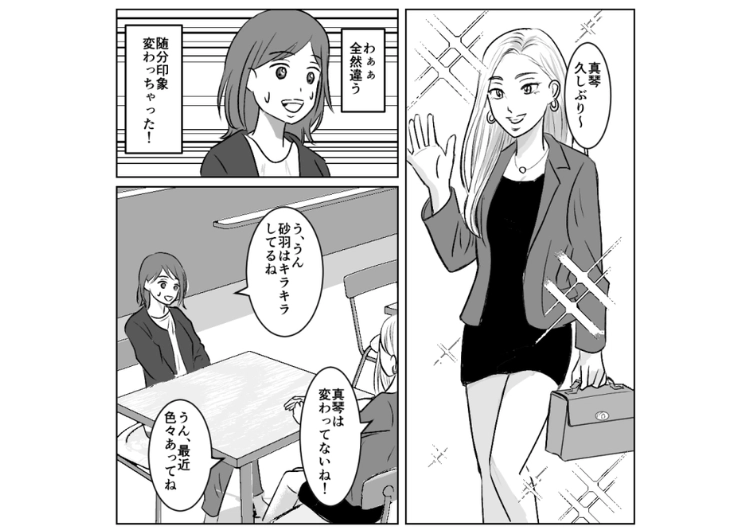 「将来不安でしょ？お金にも働かせる方法知ってる？」久しぶりに会った友達がとんでもなく派手＋胡散臭くなっていた→ドン引きしたその理由は・・・