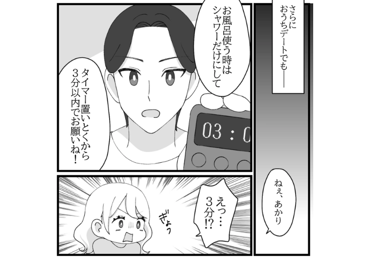 「シャワーは3分以内」「冷房は30分だけ」倹約家を通り越してもはやドケチな彼氏！ある日おうちデートで私が体調不良になったときの驚くべき行動で別れを決意した話