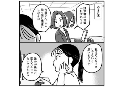 「システムが分かりにくいのが悪い」請求書の内容やメールの宛名など同じミスを繰り返すが絶対に謝らない女！指導しても他責にして開き直るので絶対に反省させるために・・・