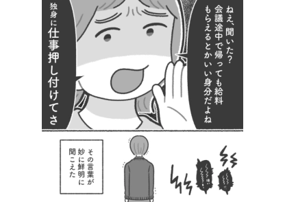 「時短勤務の人って仕事が少ないくていいよね〜」私が育児のために早く帰ることが許せず、嫌味を言う同僚女！ある日、今までバカにしている私に救われる大事件が勃発し・・・