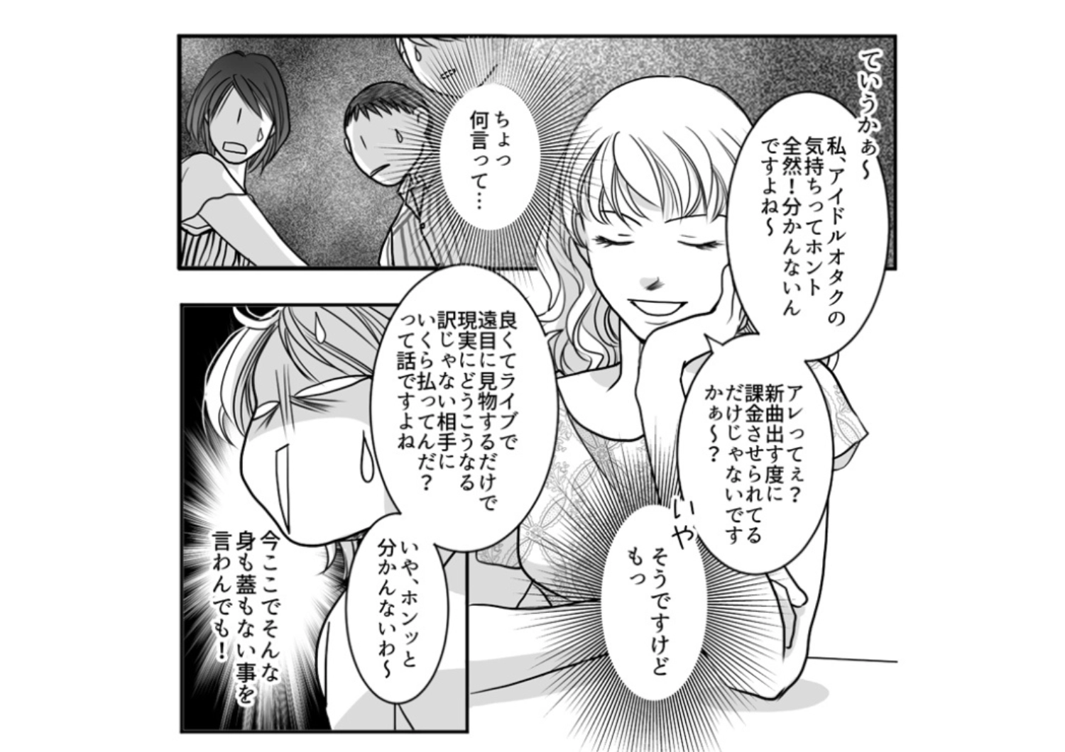 「オタクって課金させられてるだけじゃないですかw」合コンの引き立て役として私を呼んだ性悪女!私を見下してイケメンに近寄った女友達に待っていた天罰とは?のメイン画像